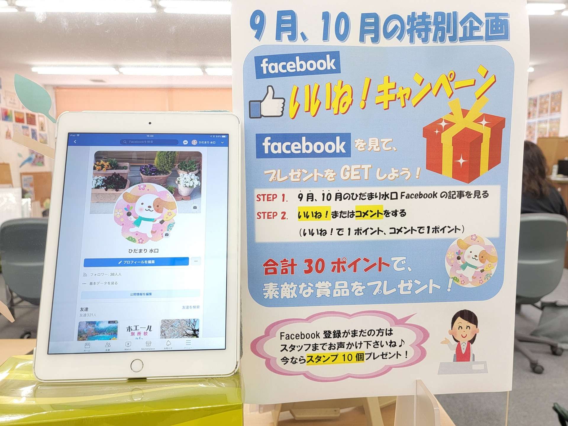【Facebookいいねキャンペーン】｜ひだまり水口教室
