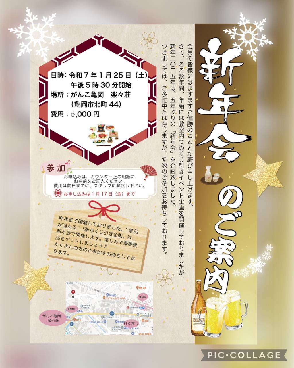 【新年会のお知らせ】｜ひだまり亀岡教室