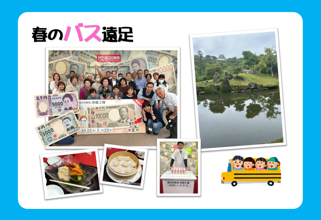 【春のバス遠足】|ひだまり高島教室