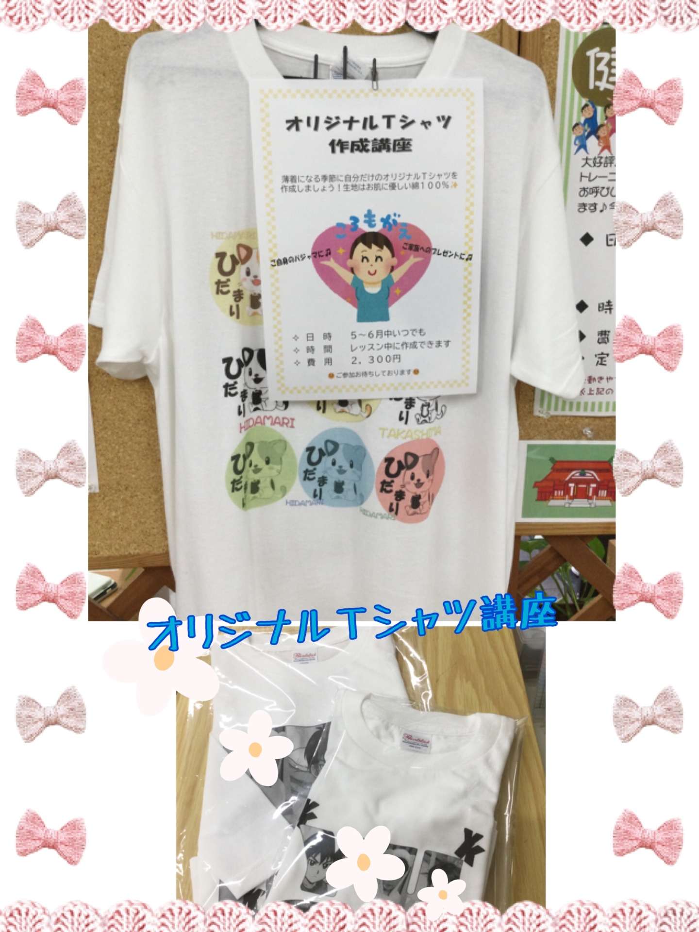 【今月のプチ講座】ひだまり高島教室