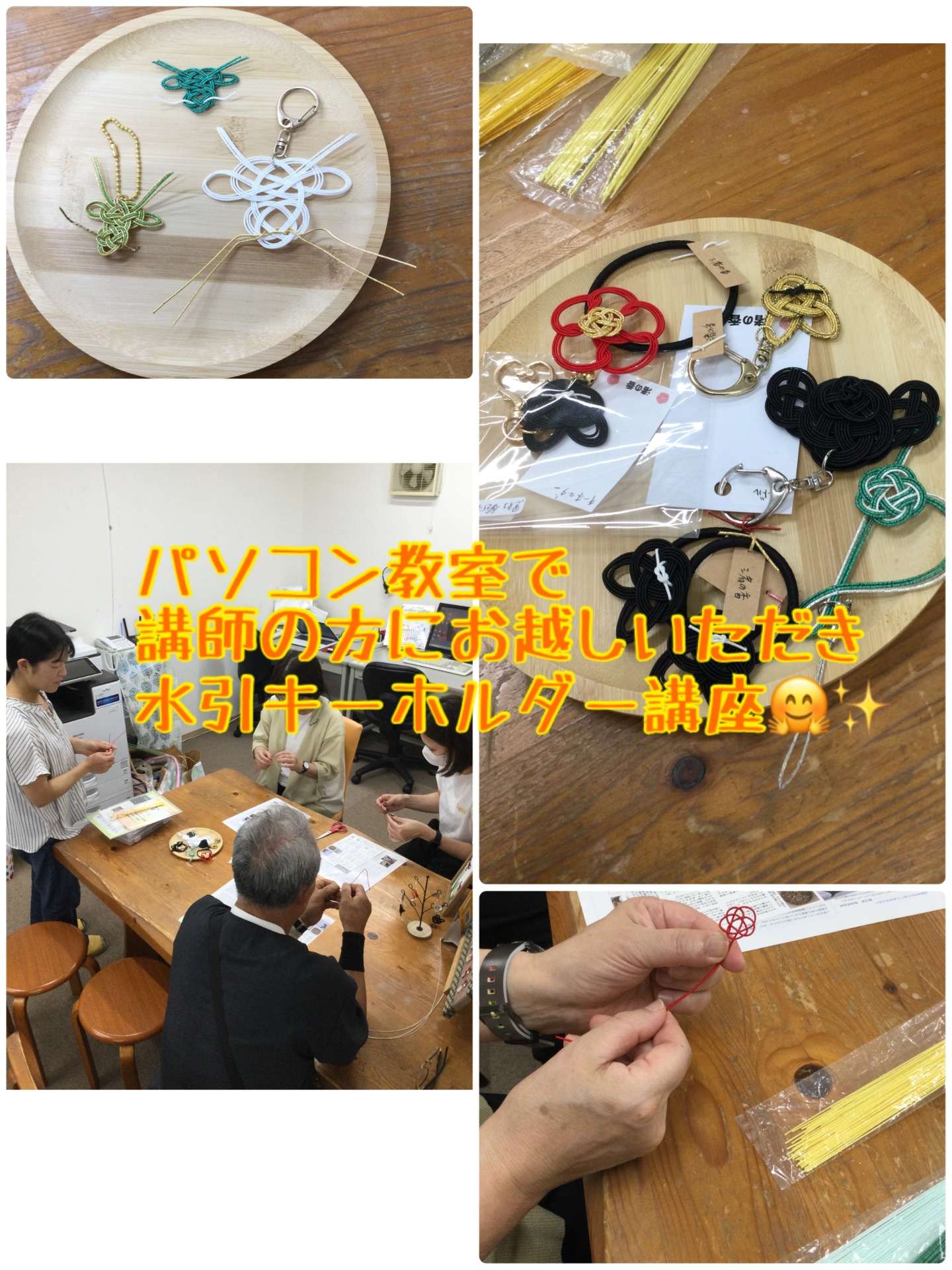 【水引キーホルダー講座】｜ひだまり高島教室