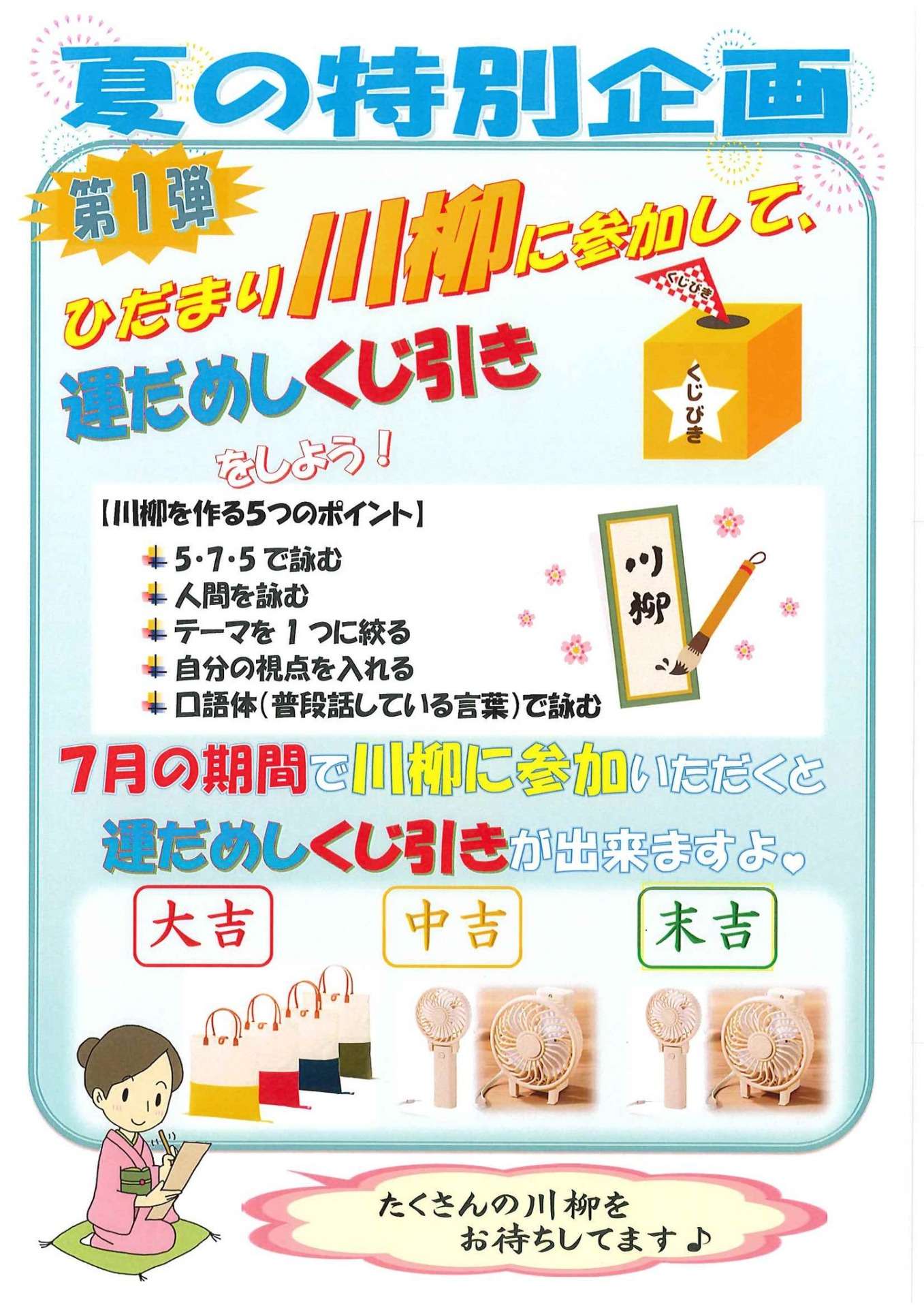 【川柳キャンペーン】｜ひだまり近江八幡教室