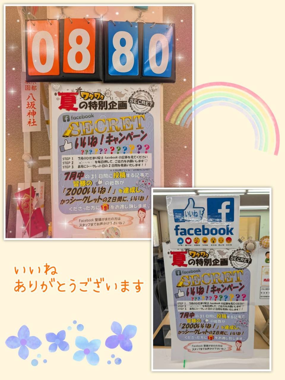 【いいねキャンペーン】｜安土教室