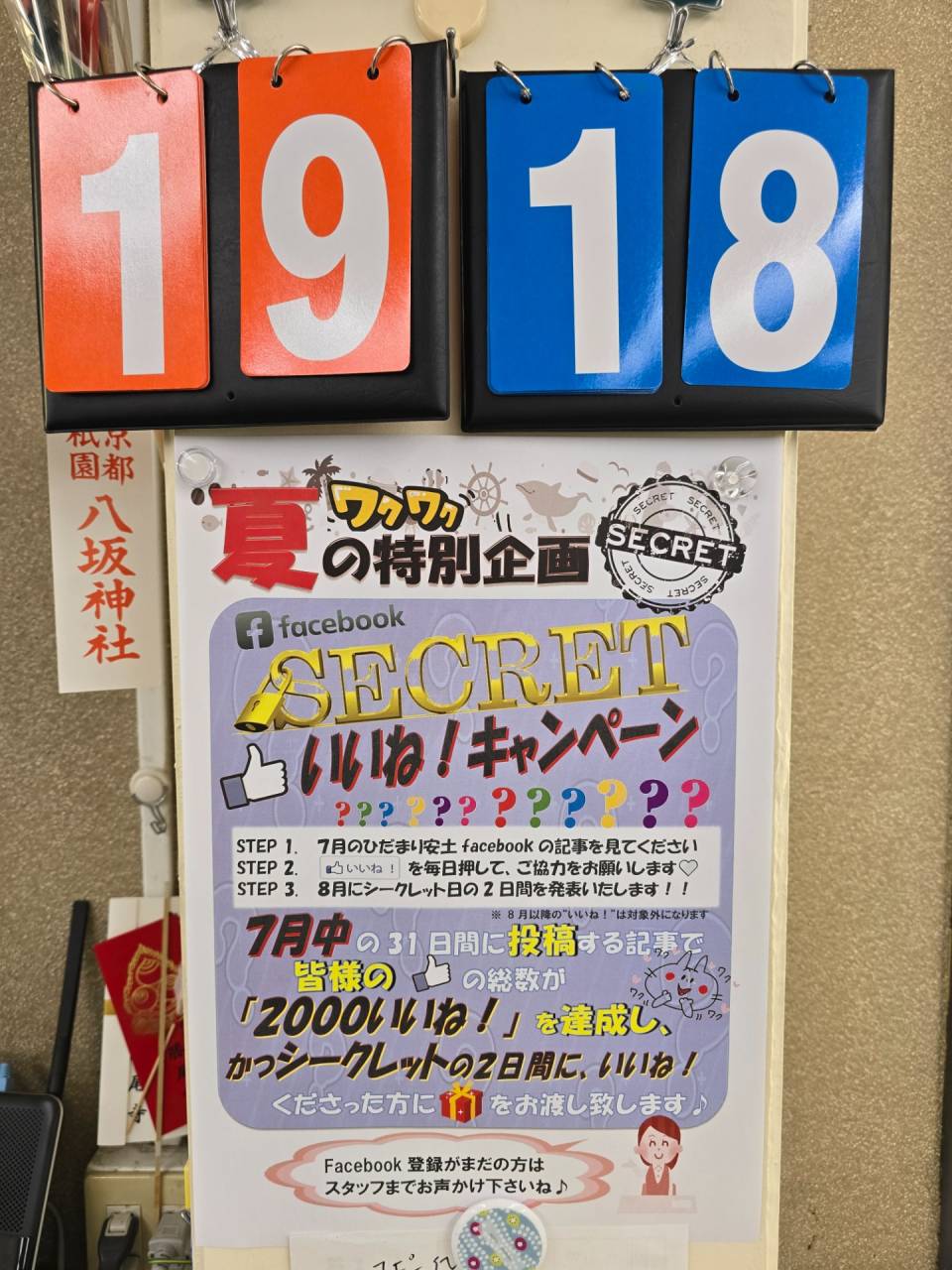 【Secretいいねキャンペーン】｜安土教室