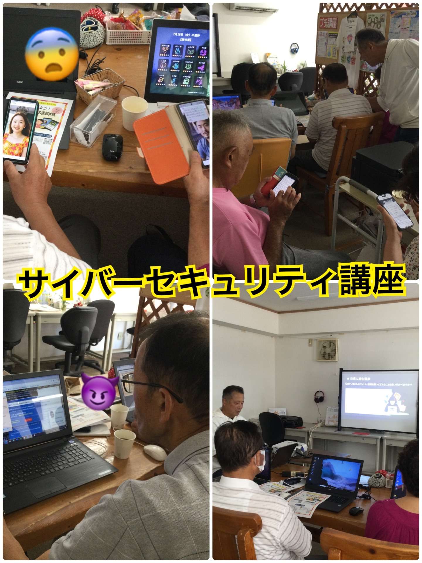 【サイバーセキュリティ対策講座】｜ひだまり高島教室