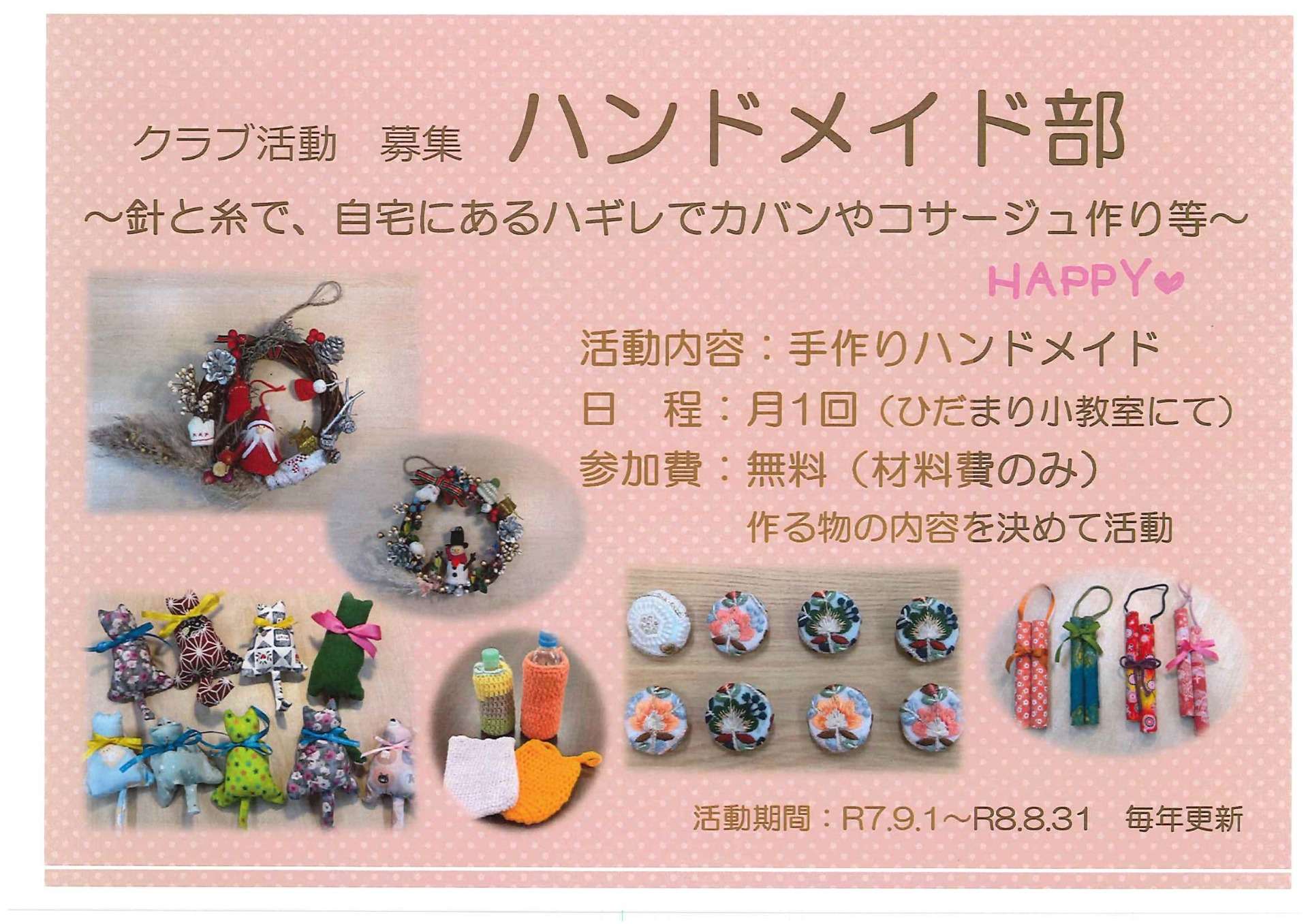 【ひだまりクラブ活動】｜ひだまり近江八幡教室