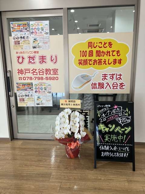 【本日オープン!!】神戸名谷教室