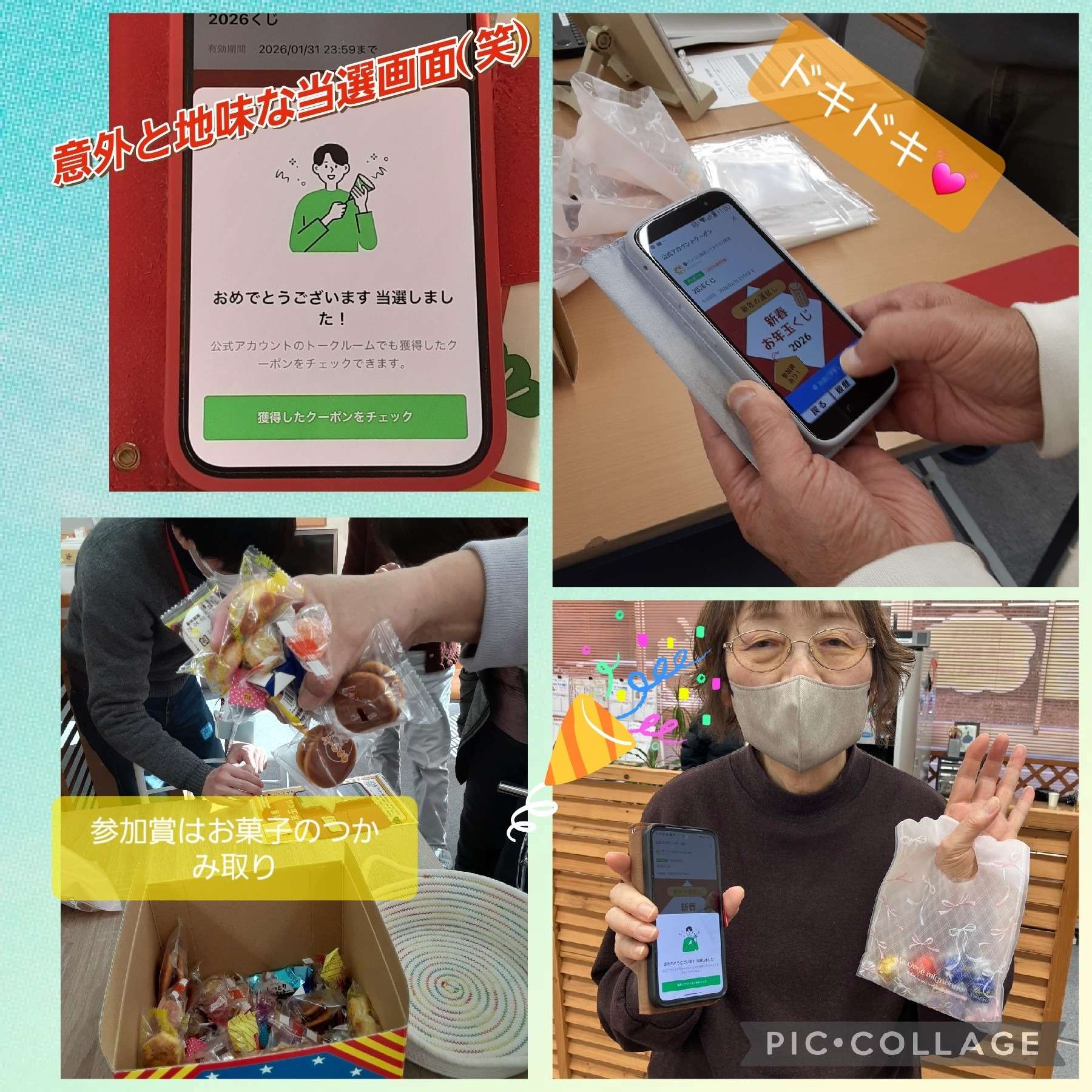 【新春お年玉くじ】｜ひだまり水口教室