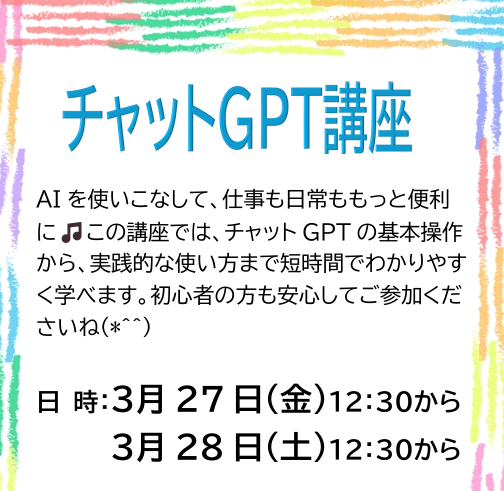 【プチ講座】｜ひだまり高島教室