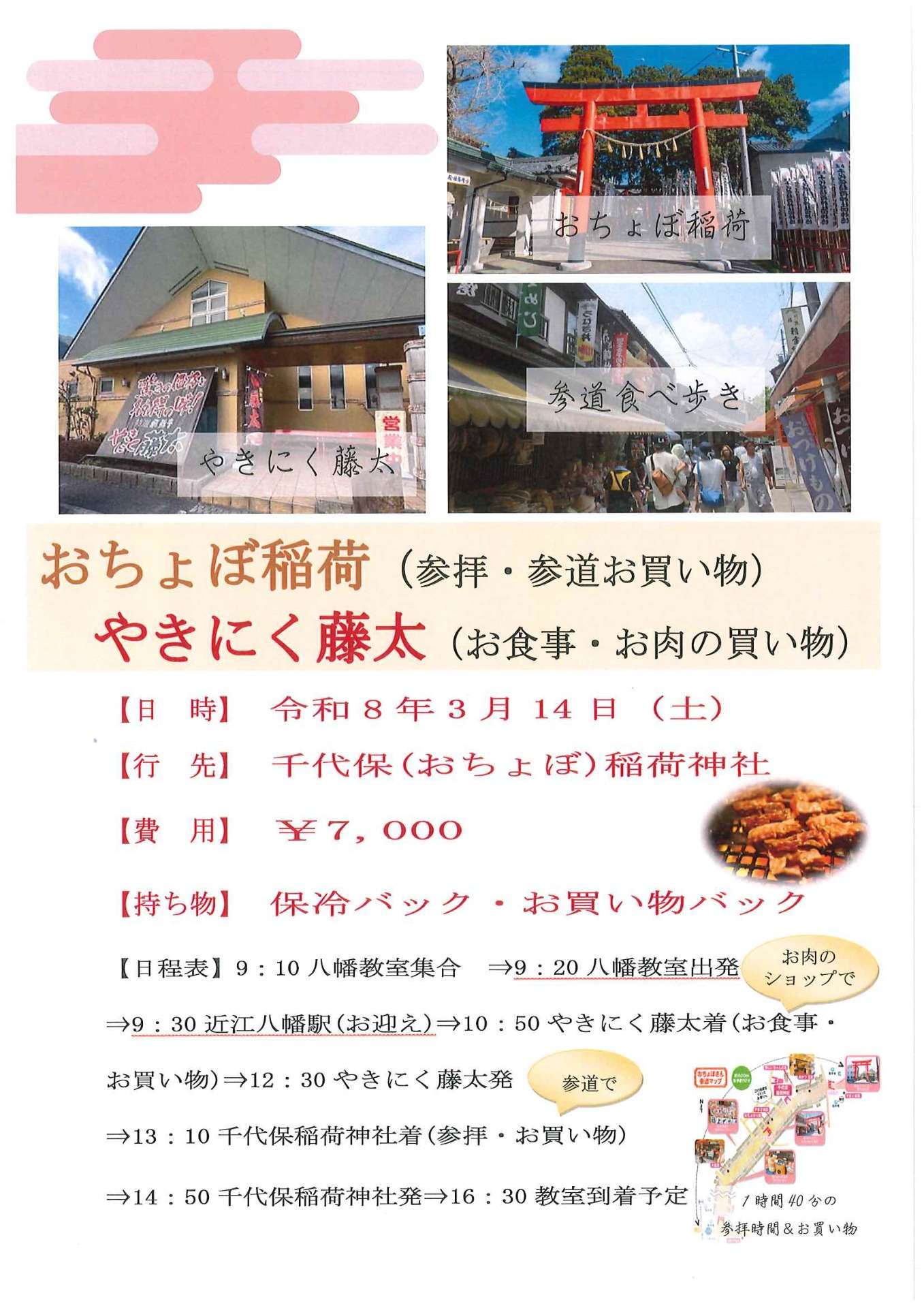 【イベント　おちょぼ稲荷】｜ひだまり近江八幡教室