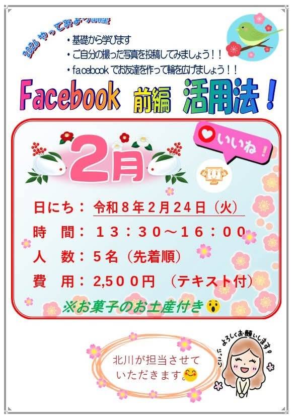 【Facebook講座】｜安土教室