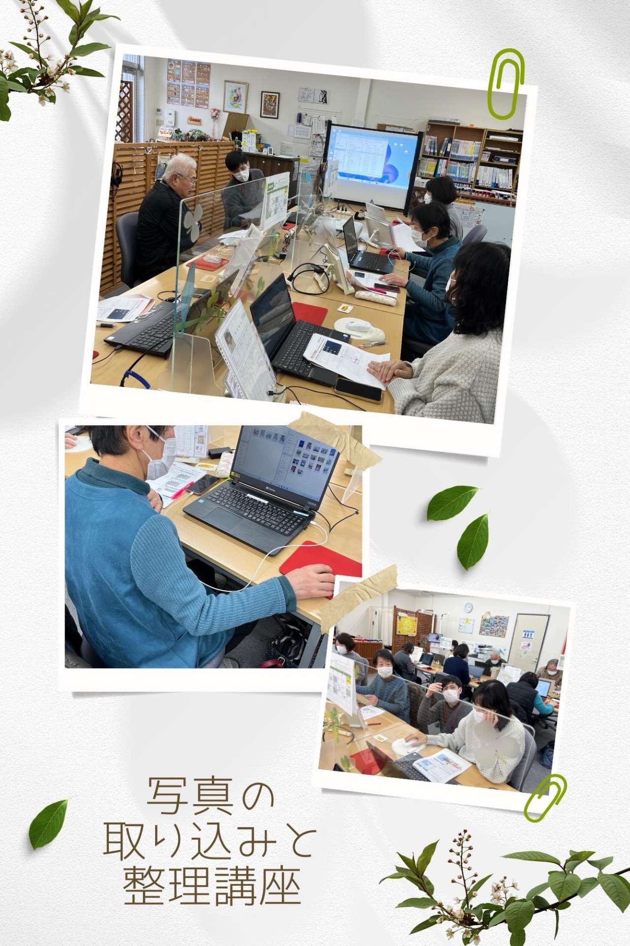 【写真の取り込みと整理講座】｜ひだまり水口教室