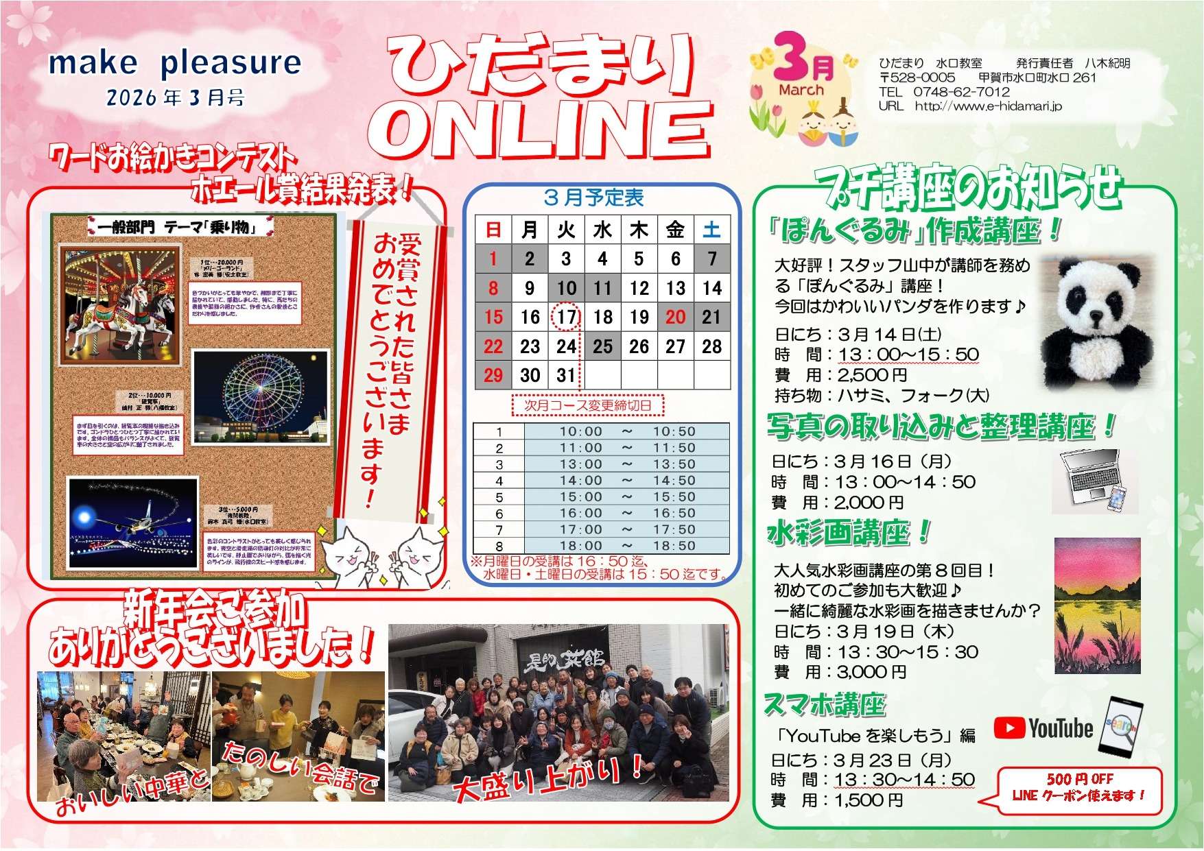 【オンライン3月号！】｜ひだまり水口教室