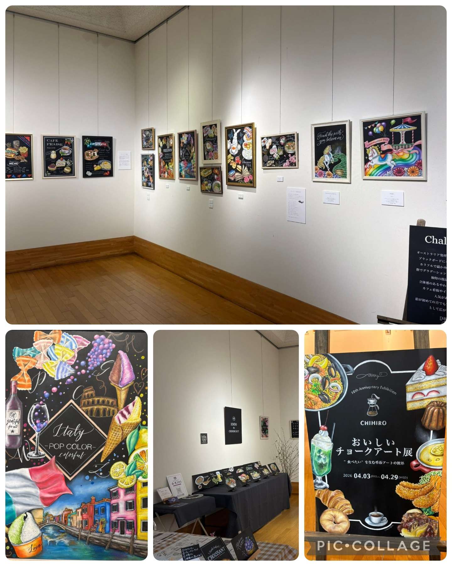 【おいしいチョークアート展】｜安土教室