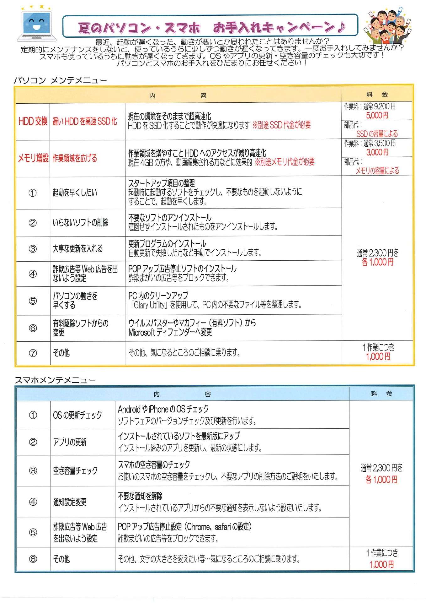 【パソコン・スマホお手入れキャンペーン】｜ひだまり近江八幡教室