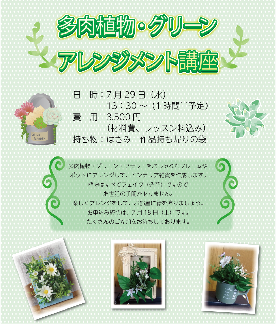 【多肉植物・グリーンのアレンジメント講座】|ひだまり亀岡教室