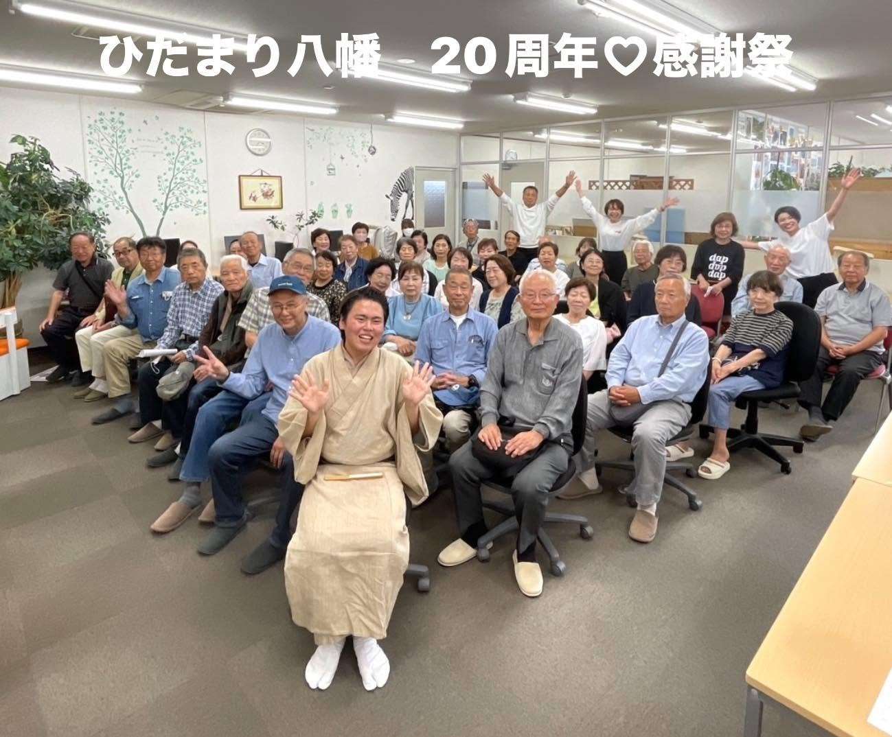 【ひだまり八幡20周年感謝祭】｜ひだまり近江八幡教室