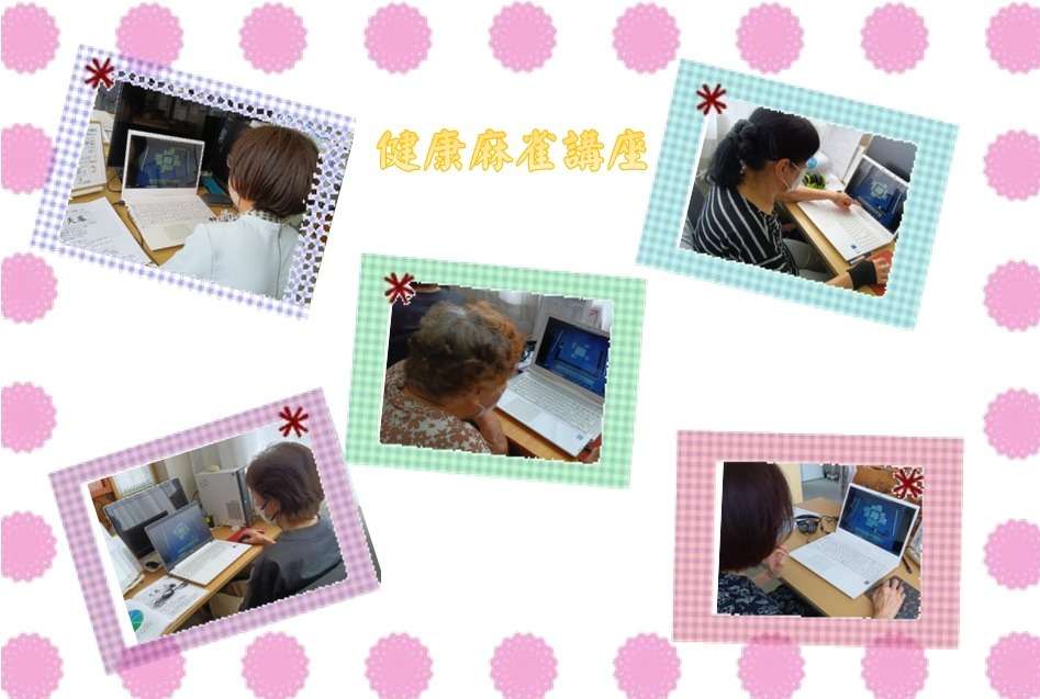【健康麻雀講座】｜ひだまり彦根教室