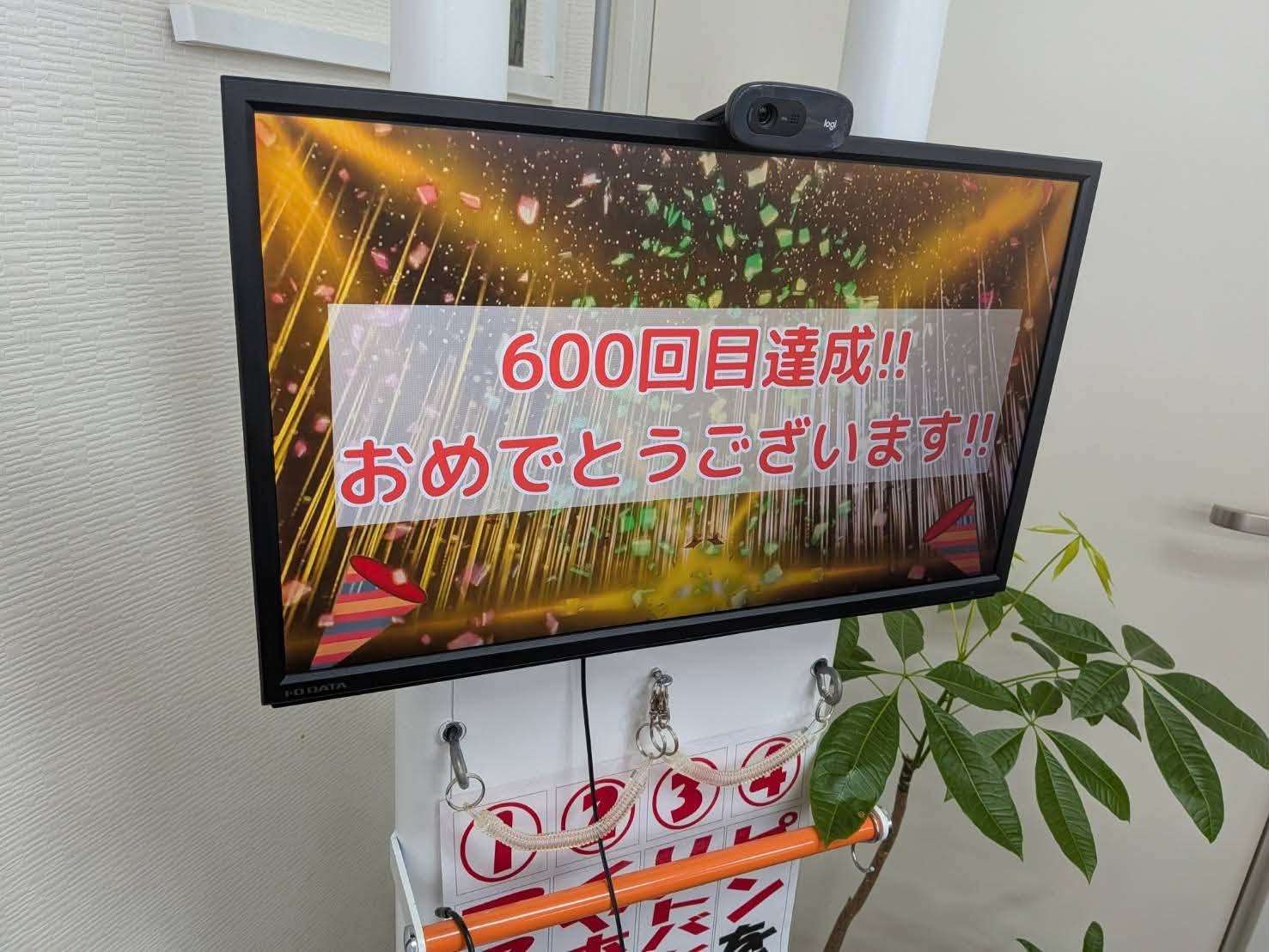 【ハイトレ　600回達成！】｜ひだまり近江八幡教室