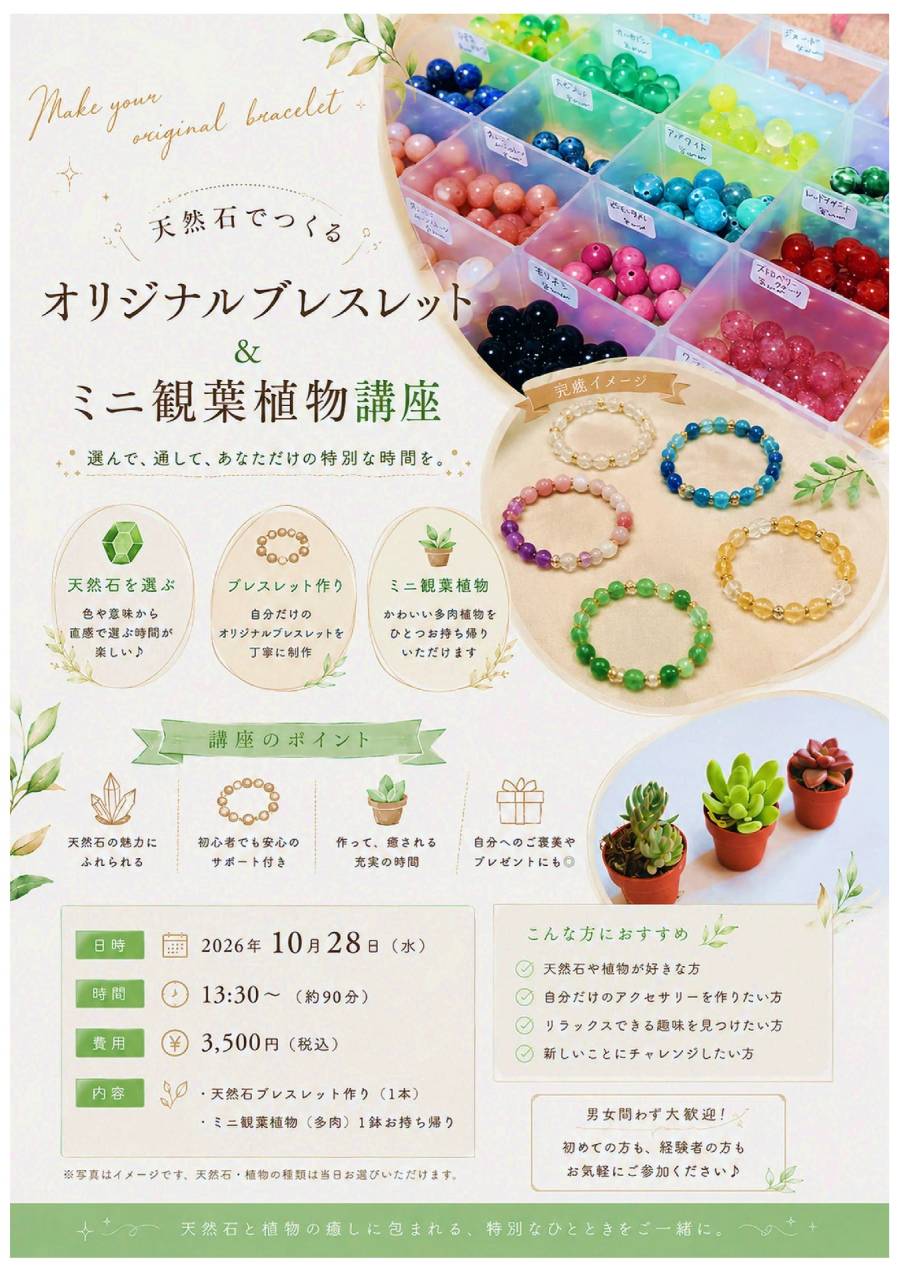 【天然石アクセサリー作成講座】｜ひだまり亀岡教室