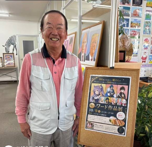 【ワードお絵かき個展】｜ひだまり近江八幡教室