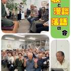 【歌と漫談　落語の会イベント】｜ひだまり近江八幡教室