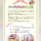 【ハーバリウム作成講座】｜ひだまり亀岡教室