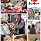 【Pay Pay講座｜ひだまり近江八幡教室
