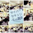 【サイバーセキュリティ講座】｜安土教室