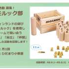 【クラブ活動　新規募集！】｜ひだまり近江八幡教室