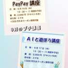 【9月のおすすめプチ講座】｜ひだまり亀岡教室