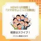 【スマホちょこっと相談室】｜ひだまり近江八幡教室