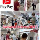 【PayPayで初めてのおつかい講座！】｜ひだまり近江八幡教室