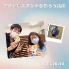【オリジナルアクリルスタンド・ステッカーを作ろう講座】｜ひだまり近江八幡教室